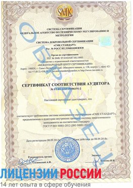 Образец сертификата соответствия аудитора №ST.RU.EXP.00006191-2 Таганрог Сертификат ISO 50001